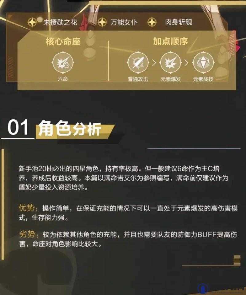 原神诺艾尔用什么武器好？诺艾尔武器推荐及玩法革命预测