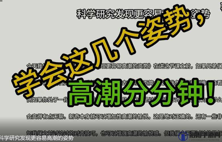 持续痉挛高潮合集：深度解析与体验分享，探索身体极限的奥秘与快感