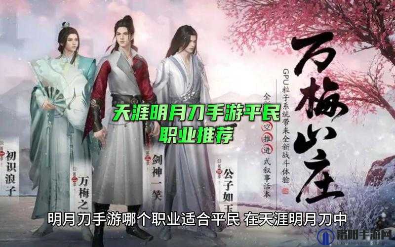 天涯明月刀手游平民职业推荐与最强职业深度解析
