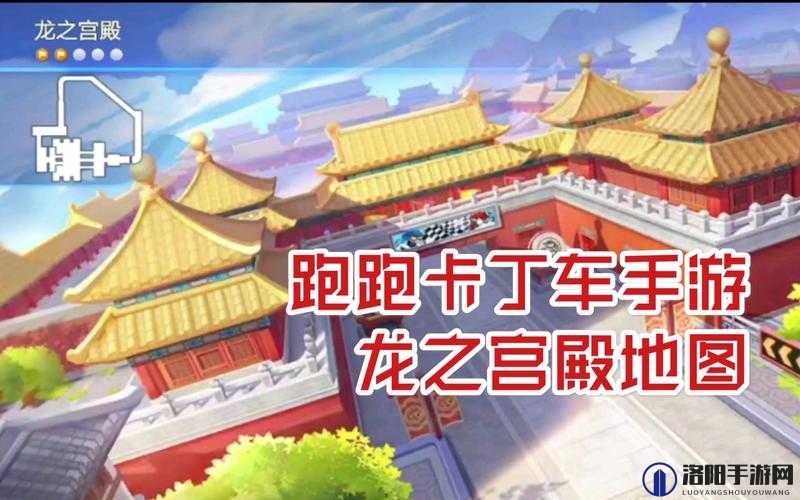 跑跑卡丁车手游龙的宫殿宝藏位置演变史专题