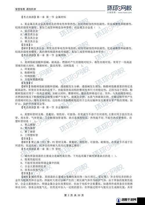 2024 年一级造价工程师建设工程技术与计量（安装工程）真题及答案解析