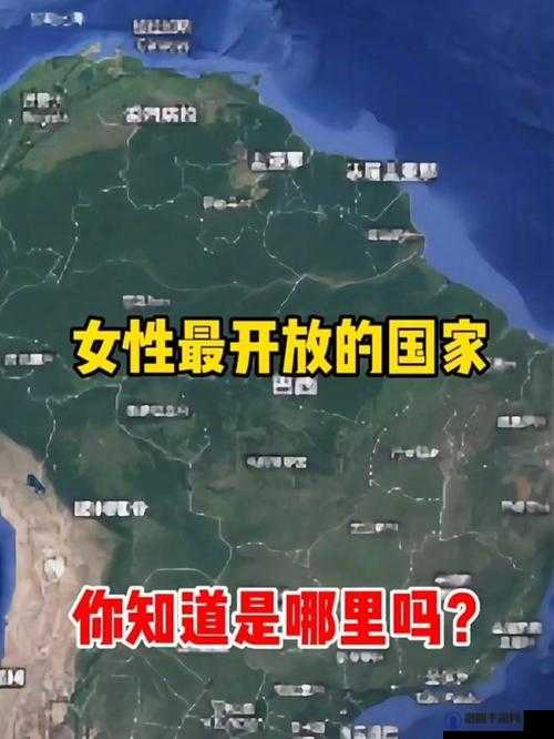 世界上最性开放的国家究竟是哪一个?探寻背后的真相与特点