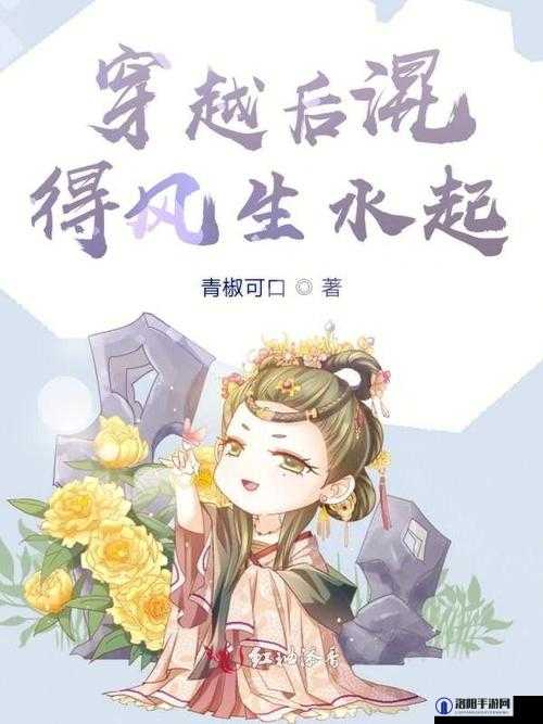 当穿越女遇到冰山王爷，看她如何在古代混得风生水起