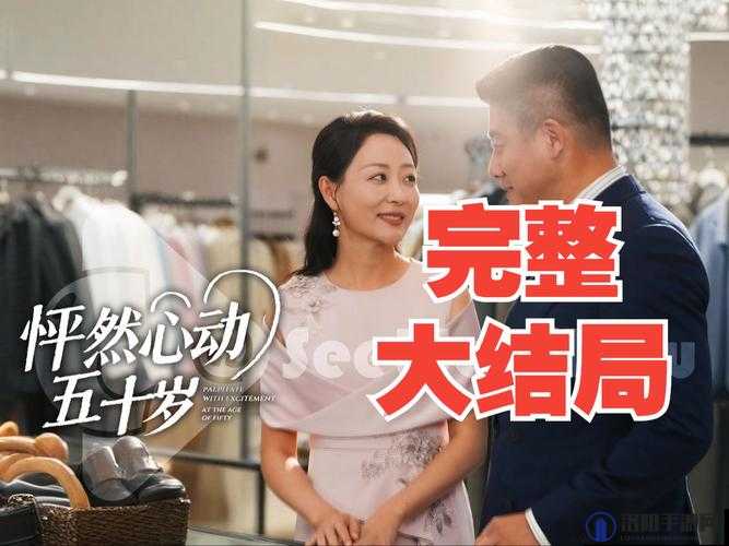 五十岁的春天演员表大揭秘他们的年龄、代表作你都知道吗？