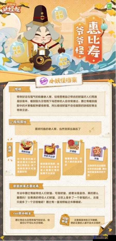 阴阳师妖怪屋玉子寿司的演变史专题