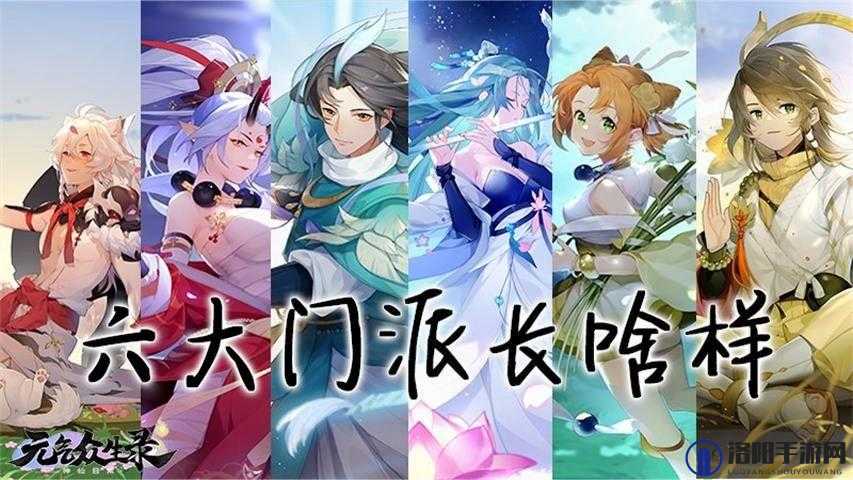 元气众生录有哪些门派？六大门派选哪个好？