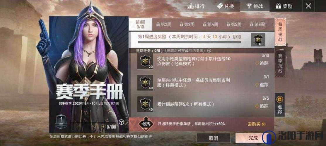 和平精英SS9赛季第四周任务怎么完成,第四周挑战任务攻略