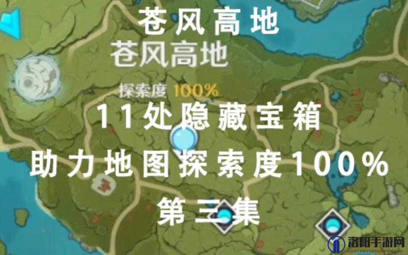 原神苍风高地地区介绍，苍风高地有什么资源