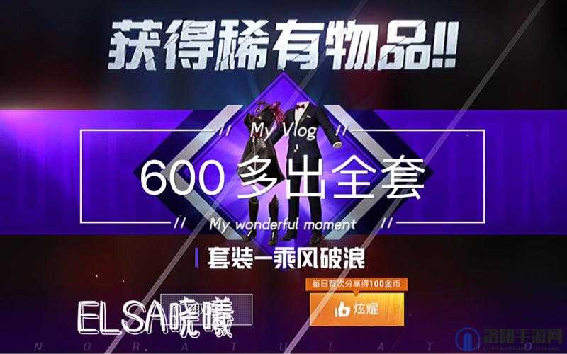 和平精英乘风破浪的姐姐时装深度解析，如何获得与获取策略