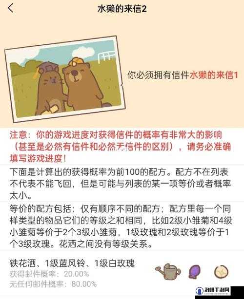 动物餐厅水獭的来信2获取方法深度解析