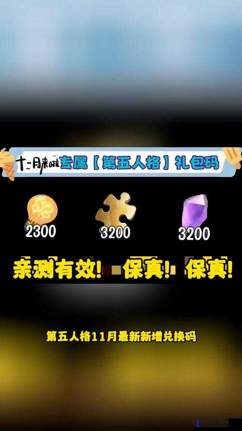 第五人格9月灵感兑换码是什么？全面攻略指南