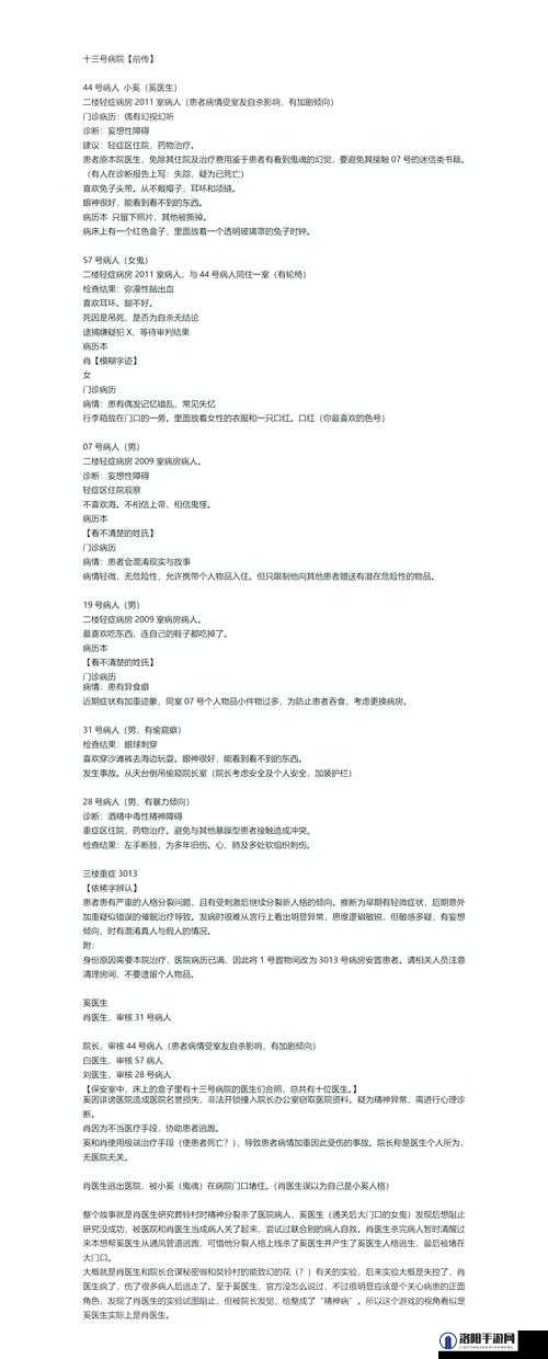 十三号病院探秘，40克洗衣粉的精准调配秘籍