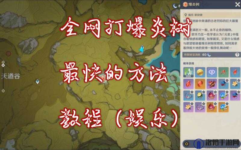 原神爆炎树怎么打?爆炎树技能介绍