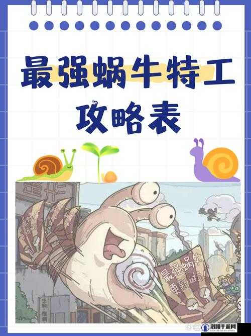 特工桂小五郎来袭，最强蜗牛如何智取？