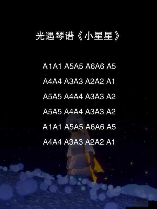 光遇木琴弹奏入门,小星星乐谱详解