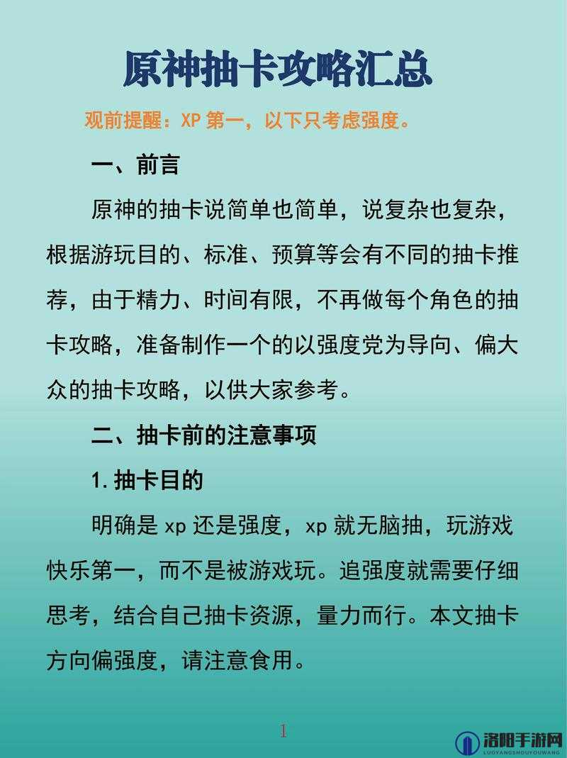原神预抽卡装备全解析，如何智选装备助力冒险？